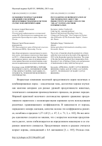 Молочная продуктивность коров в системе СЕЛЭКС