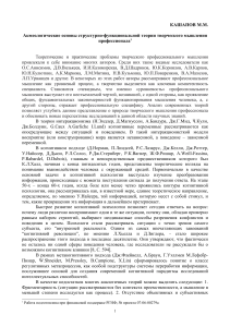 Творческое мышление профессионала: акмеологический подход