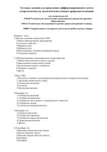 Тест по экологическим основам природопользования