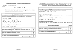 Химия 9 класс: Контрольная работа