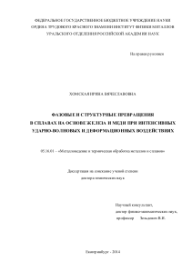 Фазовые превращения в сплавах Fe-Cu: Диссертация