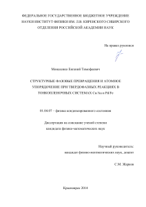 Диссертация: Фазовые превращения в тонких пленках Cu/Au и Pd/Fe