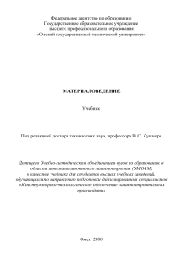 Материаловедение: Учебник для машиностроительных специальностей