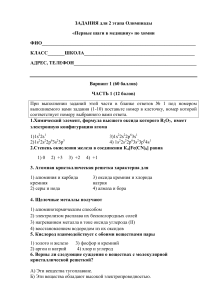 Олимпиада по химии: Задания 2 этапа
