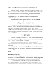 Получение Cu(NH3)4SO4·H2O: Задача по химии