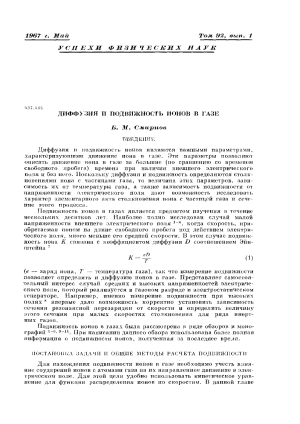 Диффузия и подвижность ионов в газе: научная статья