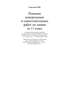 Решебник по химии 11 класс: Амины, аминокислоты