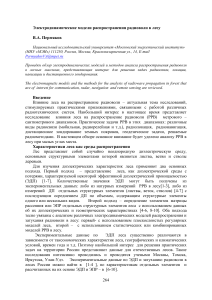 Радиоволны в лесу: электродинамические модели