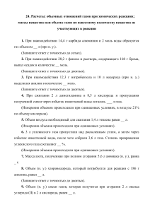 Задачи по химии: расчеты газовых реакций