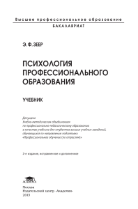 Психология профессионального образования: учебник