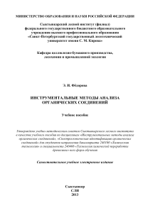 Инструментальные методы анализа органических соединений