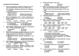 Элементы IA и IIA подгруппы: Контрольная работа