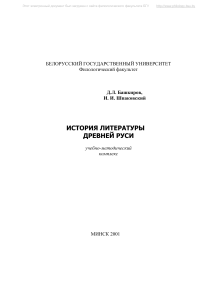 История литературы Древней Руси: Учебно-методический комплекс