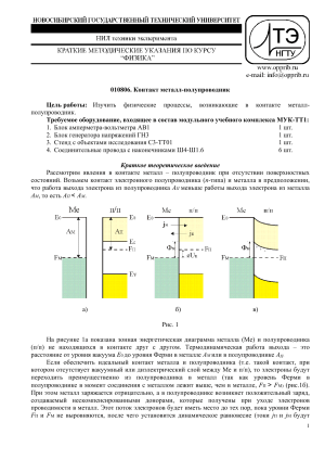 Контакт металл-полупроводник. Лабораторная работа.