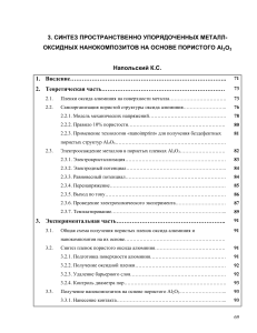 Нанокомпозиты Al2O3: синтез и свойства