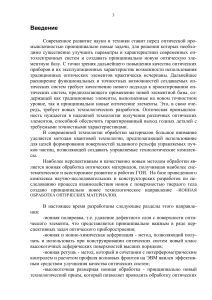 Ионная обработка оптических материалов: учебное пособие