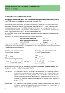 Выбор и расчет регуляторов давления газа