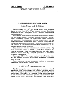 Радиоактивные изотопы азота: свойства и применение