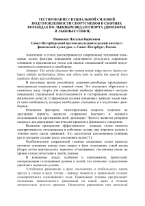 Тестирование силовой подготовки лыжников и двоеборцев