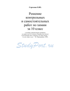 Решебник по химии 10 класс: решения контрольных работ