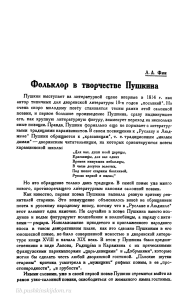 Фольклор в творчестве Пушкина: анализ статьи