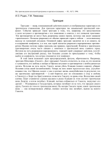 Трагедия: определение, конфликт, Гамлет. Краткий конспект