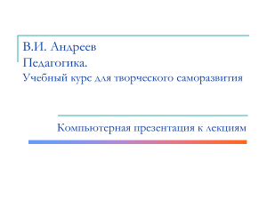 Педагогика: Презентация лекций по саморазвитию