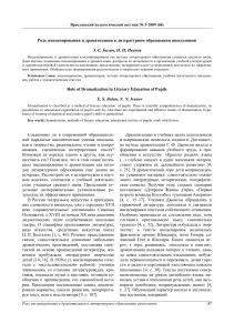 Инсценирование и драматизация в литературном образовании
