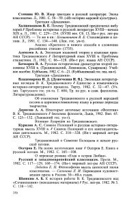 Тредиаковский: Библиография исследований