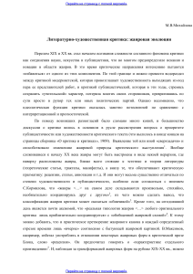 Литературно-художественная критика: жанровая эволюция