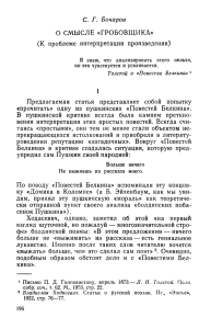 Анализ повести Пушкина «Гробовщик»: интерпретации и смысл