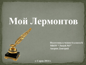 Презентация на тему Мой любимый писатель