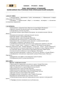 Темы дипломных сочинений по русскому языку