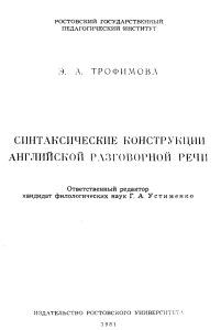 Синтаксис английской разговорной речи: монография