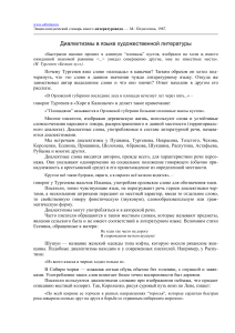 Диалектизмы в литературе: статья для юных литературоведов