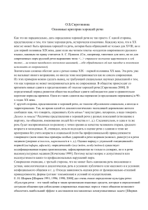 Критерии хорошей речи: стилистика и культура речи