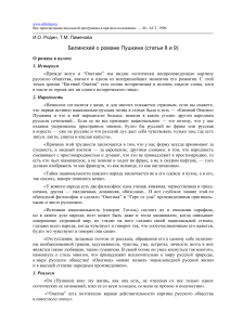 Белинский об "Евгении Онегине": краткий конспект