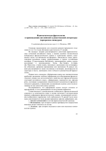 Идиоматическая фразеология в английской литературе