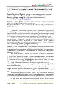 Особенности перевода текстов официально