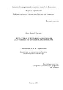 Литературная критика формальной школы: диссертация