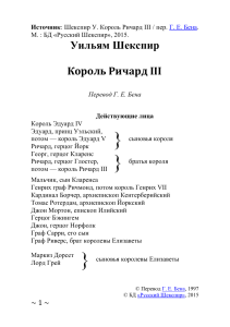 Король Ричард III. Шекспир. Пьеса. Перевод Бена