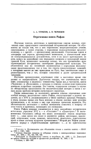 Отреченная книга Рафли: анализ и история