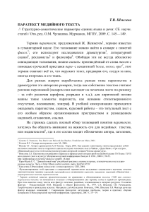 Паратекст медийного текста: стилистический анализ