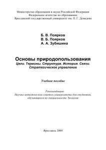 Основы природопользования: учебное пособие