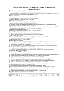 Контрольная работа по литературе, 8 класс