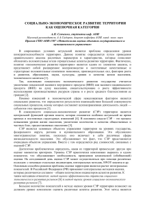 Социально-экономическое развитие территорий: оценка и анализ