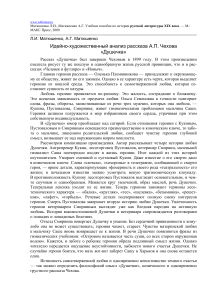 Анализ рассказа Чехова «Душечка»: идей, герои, смысл