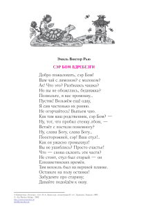 Эмиль Виктор Рью. Сэр Бом Вдребезги. Стихотворение