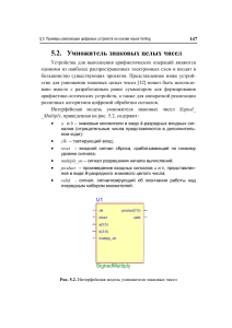 Умножитель знаковых чисел на Verilog: учебное пособие