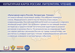 Культурная Карта россии. литература. Чтение